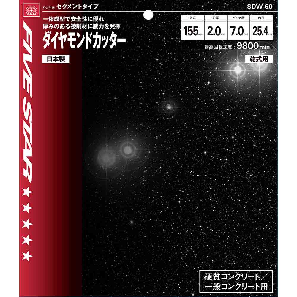 ダイヤモンドカッター セグ SDW-60 メーカー直送 ▼返品・キャンセル不可【他商品との同時購入不可】