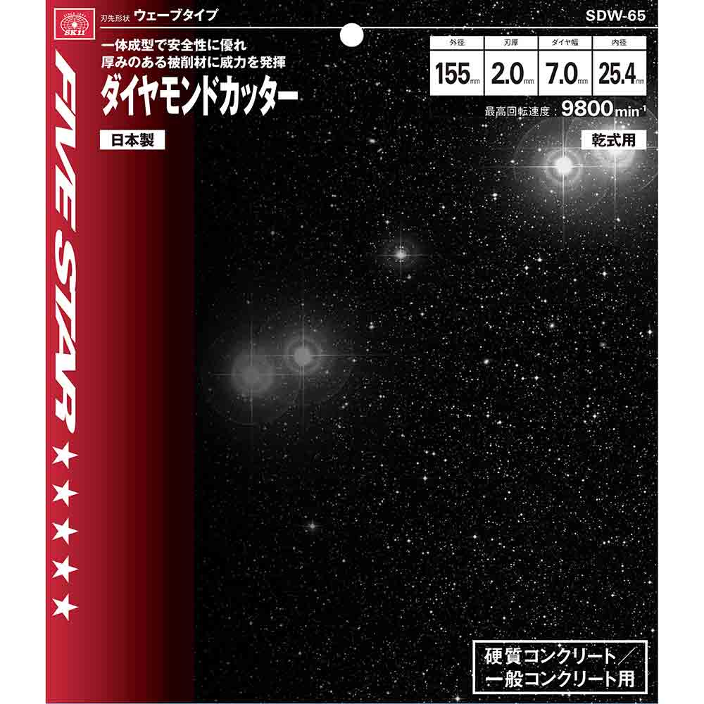 ダイヤモンドカッター ウェー SDW-65 メーカー直送 ▼返品・キャンセル不可【他商品との同時購入不可】