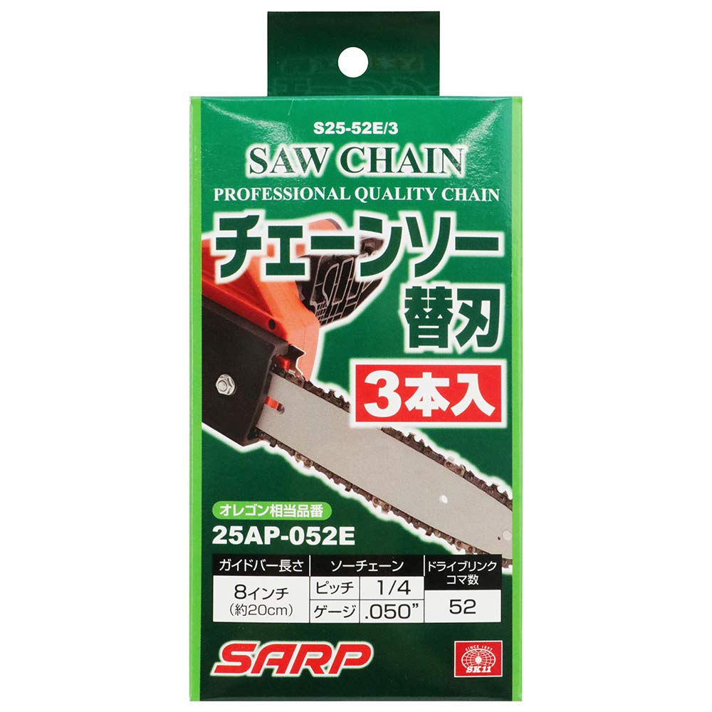シャープチェーンソー替刃 S25-52E/3 【直送品】 返品・キャンセル・他商品と同時購入は不可