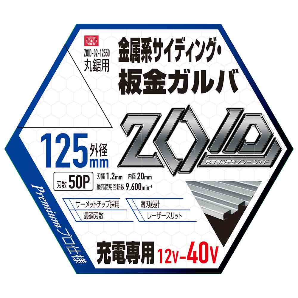 ZOIDチップソー 金属SD ZOID-02-12550 メーカー直送 ▼返品・キャンセル不可【他商品との同時購入不可】