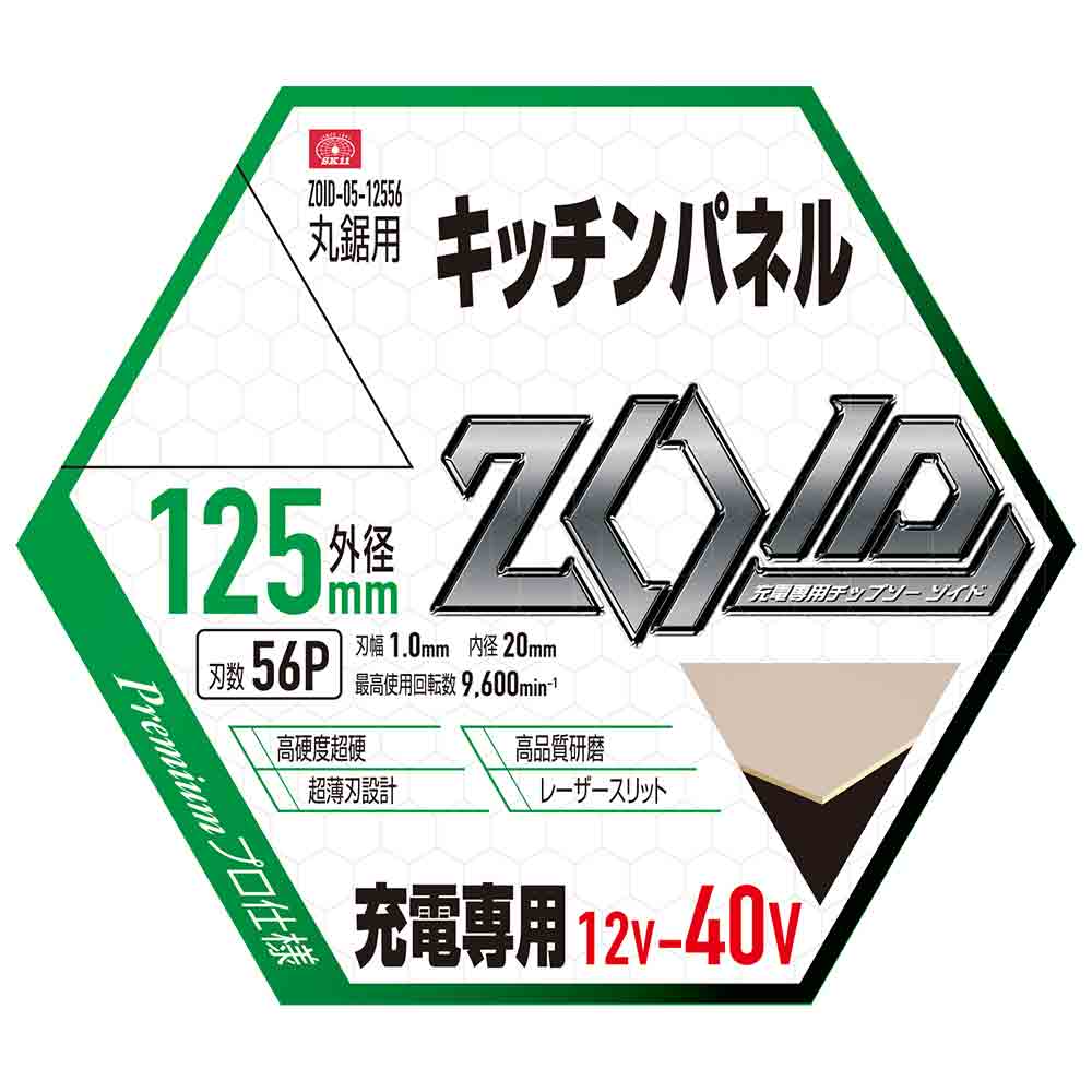 ZOIDチップソーキッチンP ZOID-05-12556 メーカー直送 ▼返品・キャンセル不可【他商品との同時購入不可】