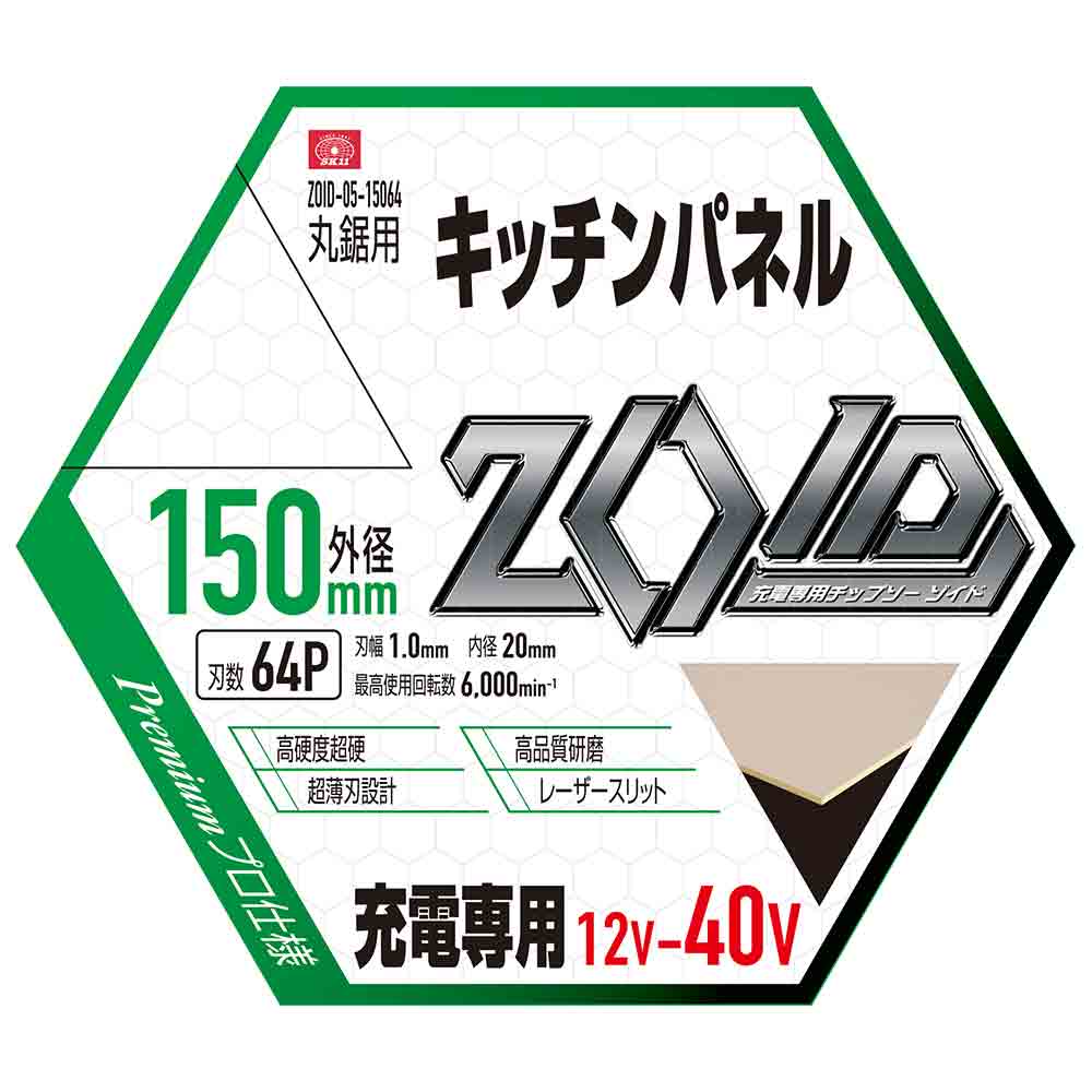 ZOIDチップソーキッチンP ZOID-05-15064 メーカー直送 ▼返品・キャンセル不可【他商品との同時購入不可】