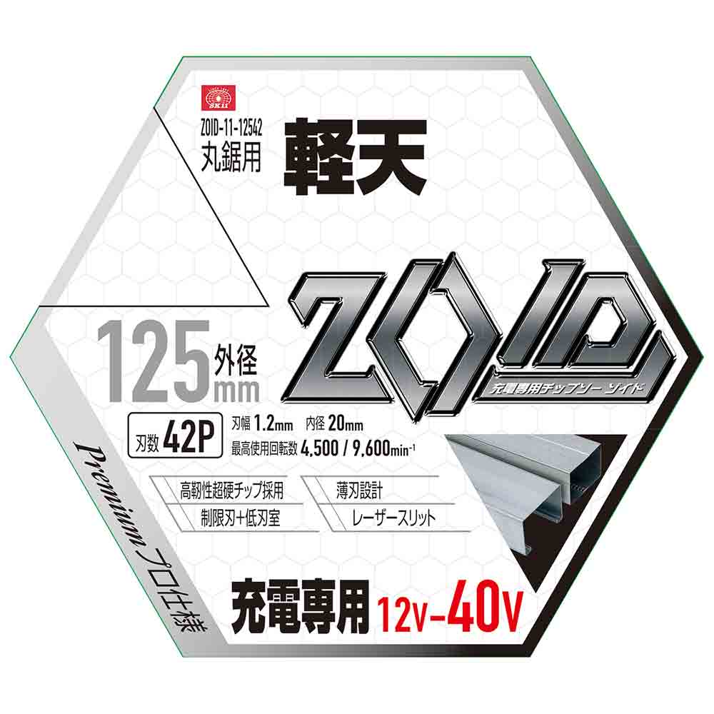 ZOIDチップソー 軽天用 ZOID-11-12542 メーカー直送 ▼返品・キャンセル不可【他商品との同時購入不可】