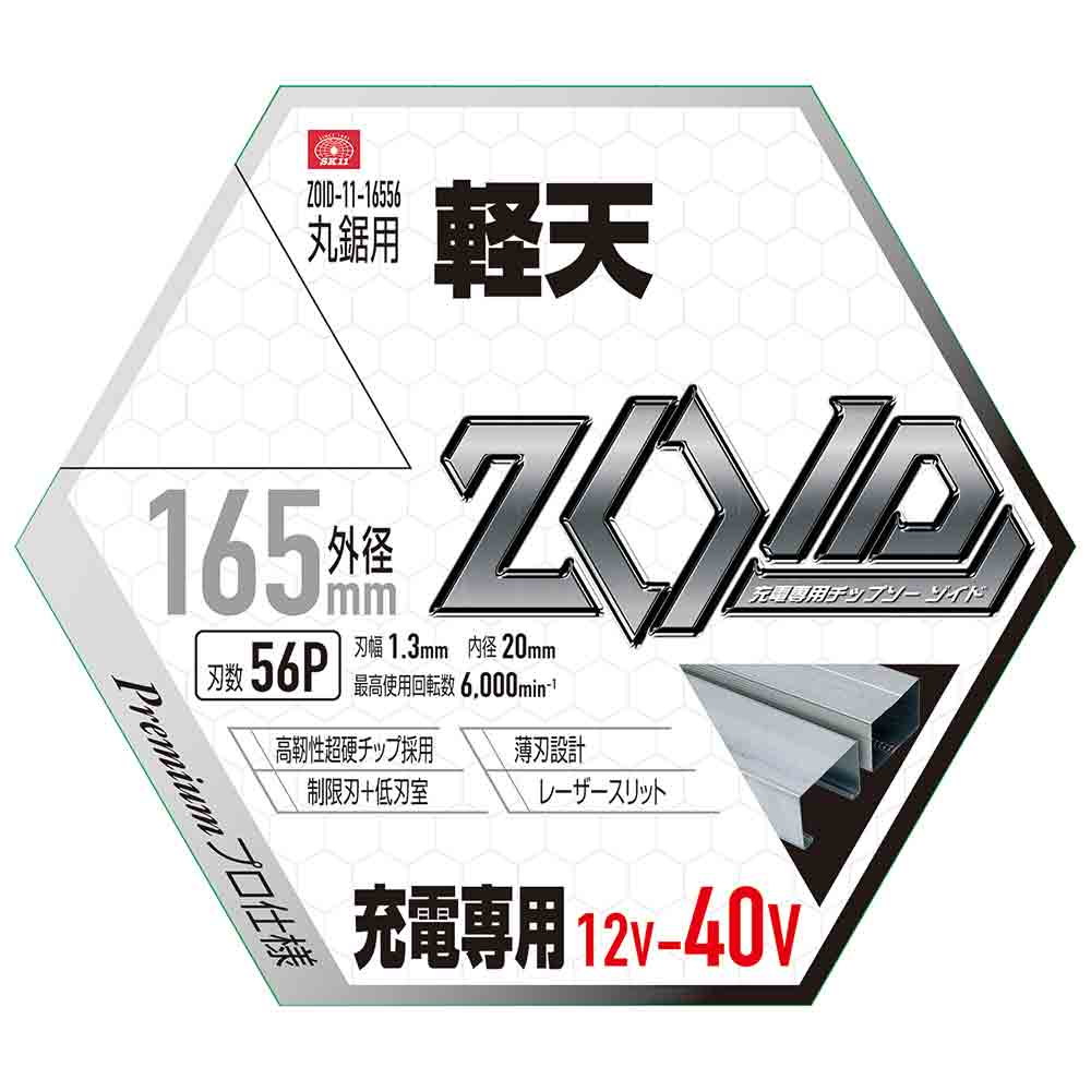 ZOIDチップソー 軽天用 ZOID-11-16556 メーカー直送 ▼返品・キャンセル不可【他商品との同時購入不可】