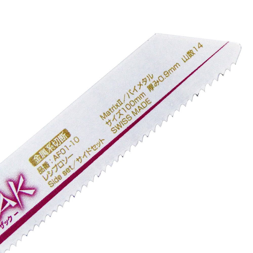 ZAKレシプロソー金属切断 AF01-10/5 メーカー直送 ▼返品・キャンセル不可【他商品との同時購入不可】