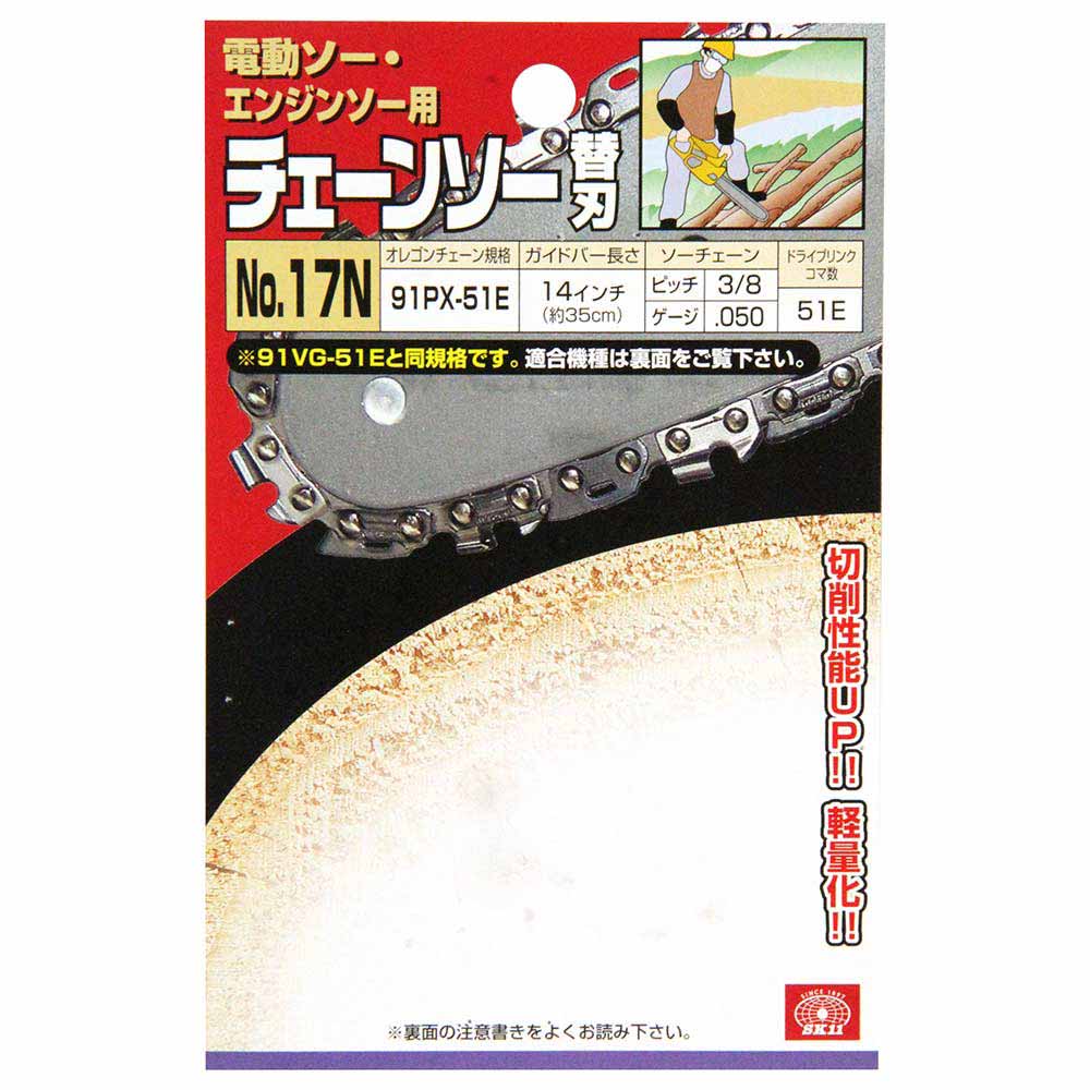オレゴンチェンソー替#17N 91PX-51E 【直送品】 返品・キャンセル・他商品と同時購入は不可