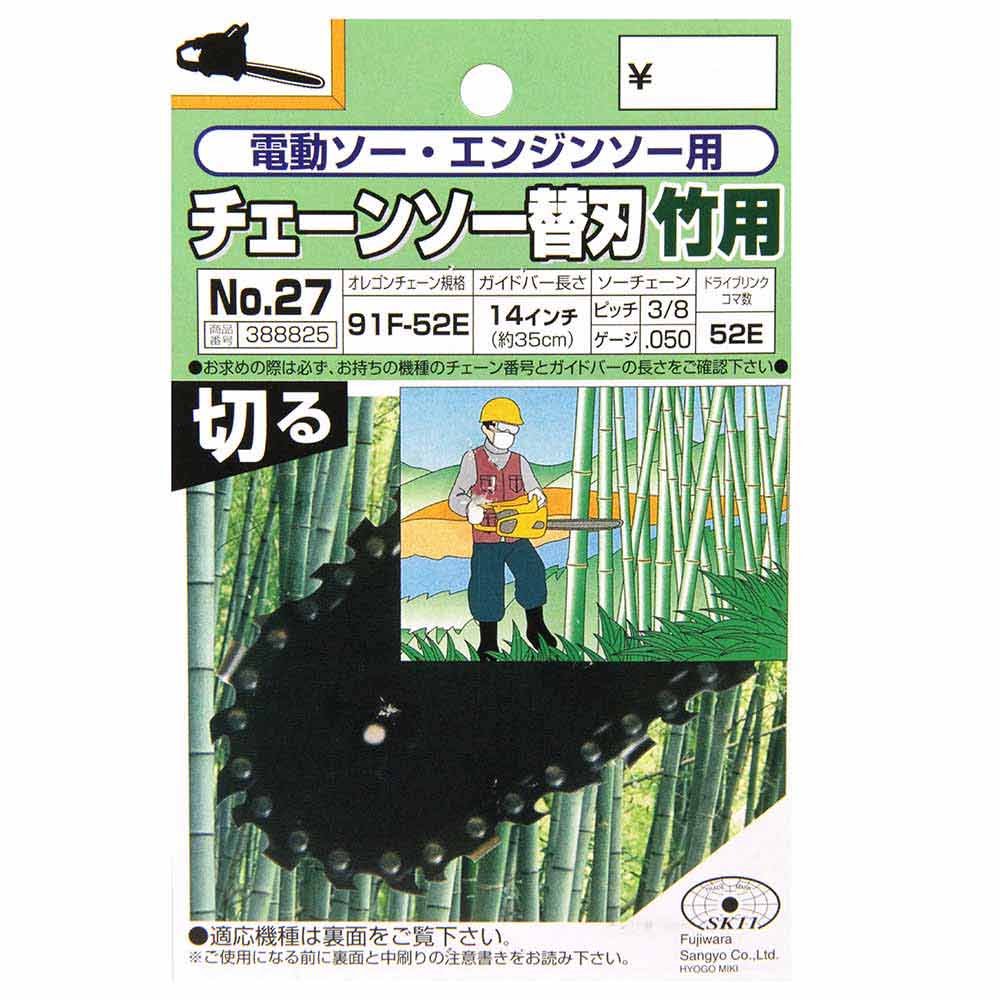オレゴンチェンソー替刃#27 91F-52E 竹切 【直送品】 返品・キャンセル・他商品と同時購入は不可