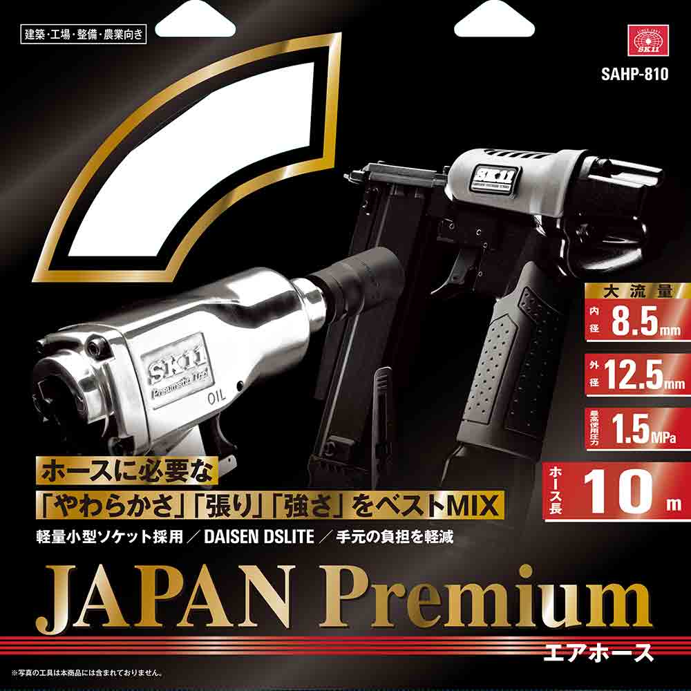 エアホースプレミアム 10M SAHP-810 メーカー直送 ▼返品・キャンセル不可【他商品との同時購入不可】