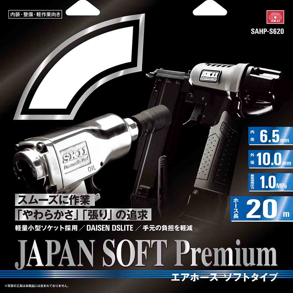 エアホース ソフトプレミアム SAHP-S620 メーカー直送 ▼返品・キャンセル不可【他商品との同時購入不可】