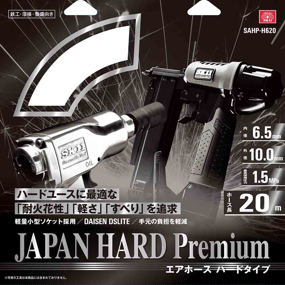 エアホース ハードプレミアム SAHP-H620 メーカー直送 ▼返品・キャンセル不可【他商品との同時購入不可】