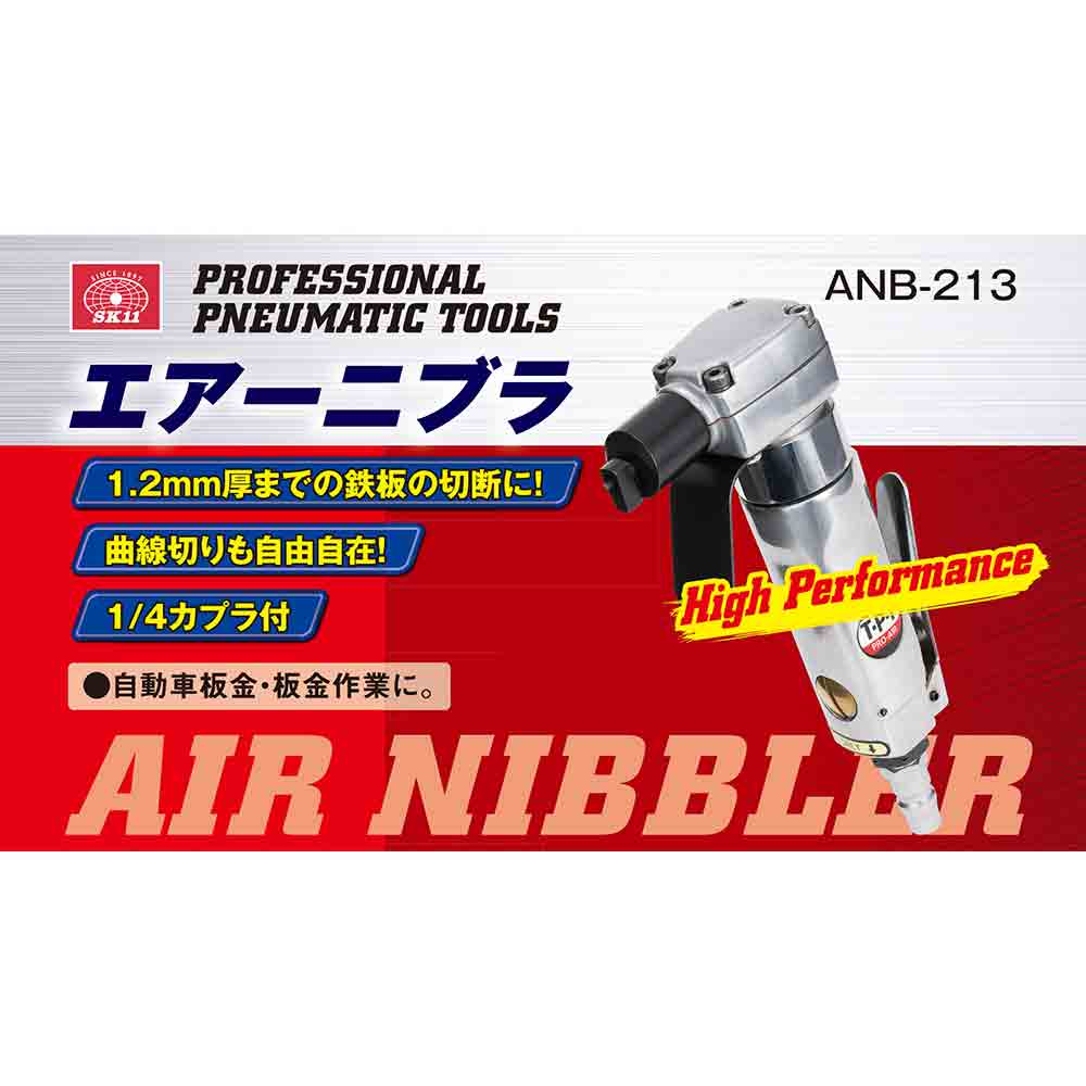 エアーニブラ ANB-213 メーカー直送 ▼返品・キャンセル不可【他商品との同時購入不可】
