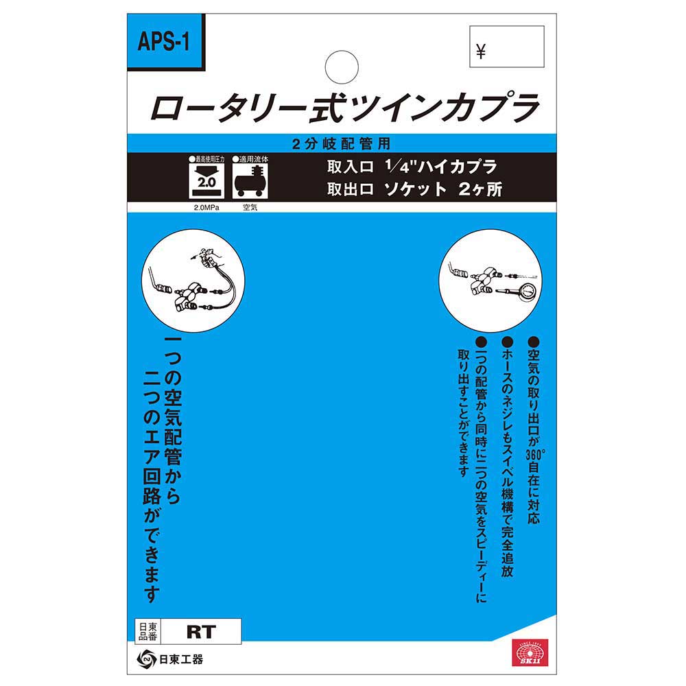 Rラインカプラ RT型 APS-1 【直送品】 返品・キャンセル・他商品と同時購入は不可