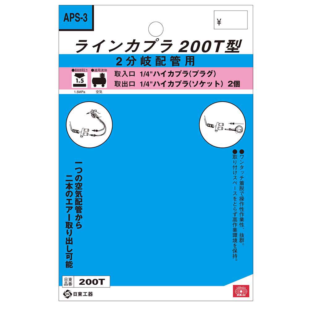 ラインカプラ 200T型 APS-3 【直送品】 返品・キャンセル・他商品と同時購入は不可