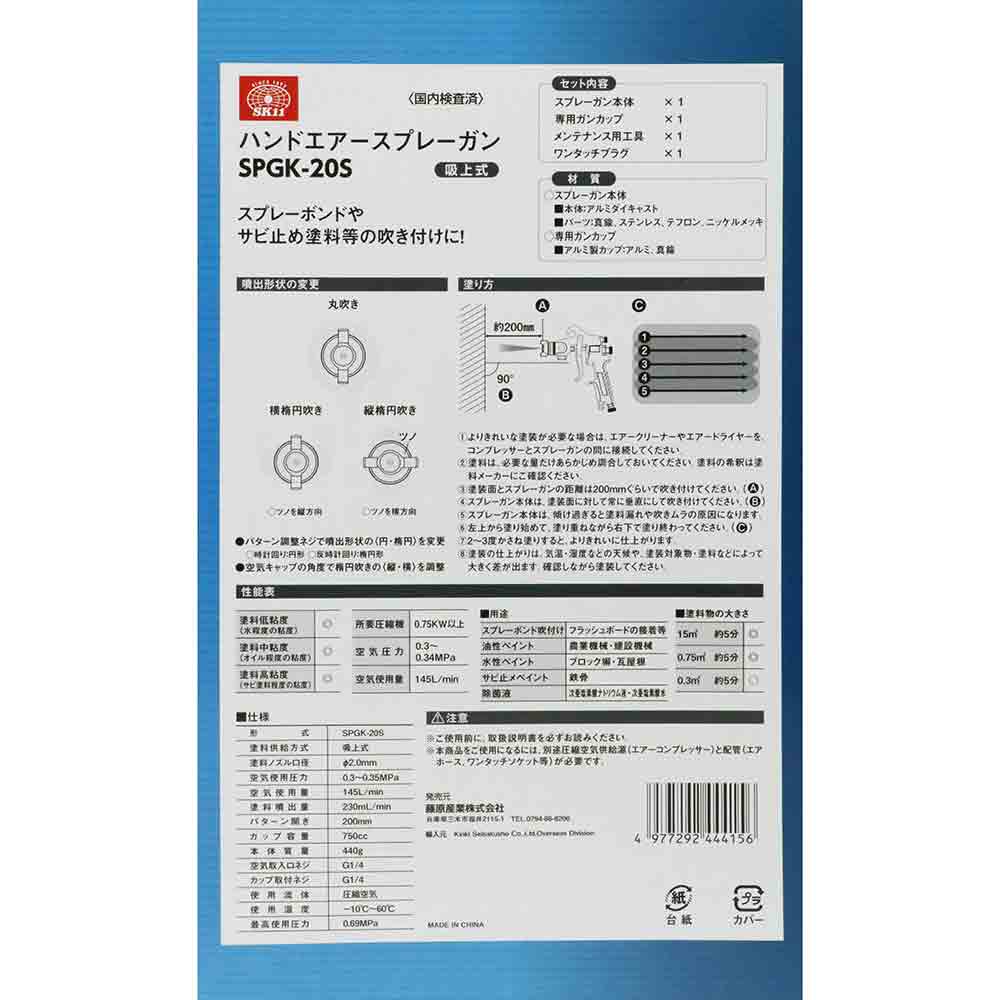 エアスプレーガン SPGK-20S メーカー直送 ▼返品・キャンセル不可【他商品との同時購入不可】