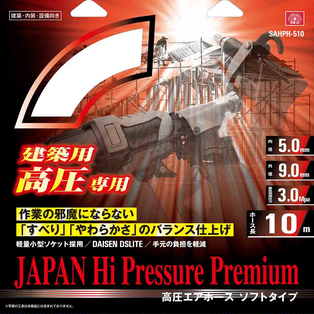 エアホース HPプレミアム SAHPH-H510 メーカー直送 ▼返品・キャンセル不可【他商品との同時購入不可】