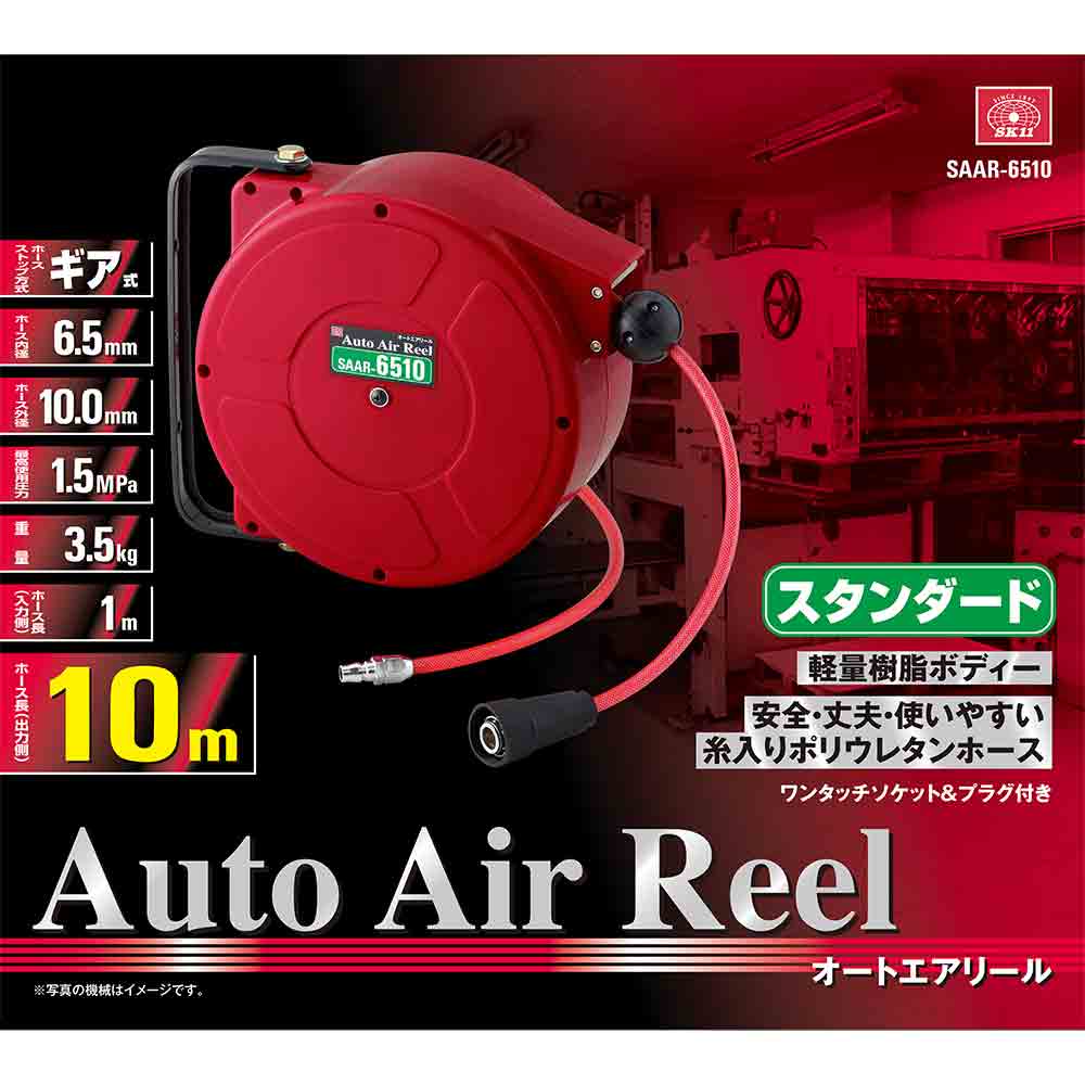 オートエアーリール65X10 SAAR-6510 メーカー直送 ▼返品・キャンセル不可【他商品との同時購入不可】