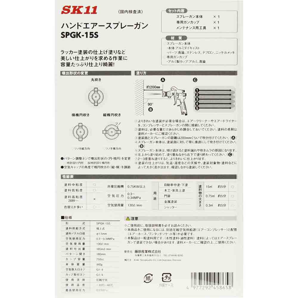 エアースプレーガン 吸上式 SPGK-15S メーカー直送 ▼返品・キャンセル不可【他商品との同時購入不可】