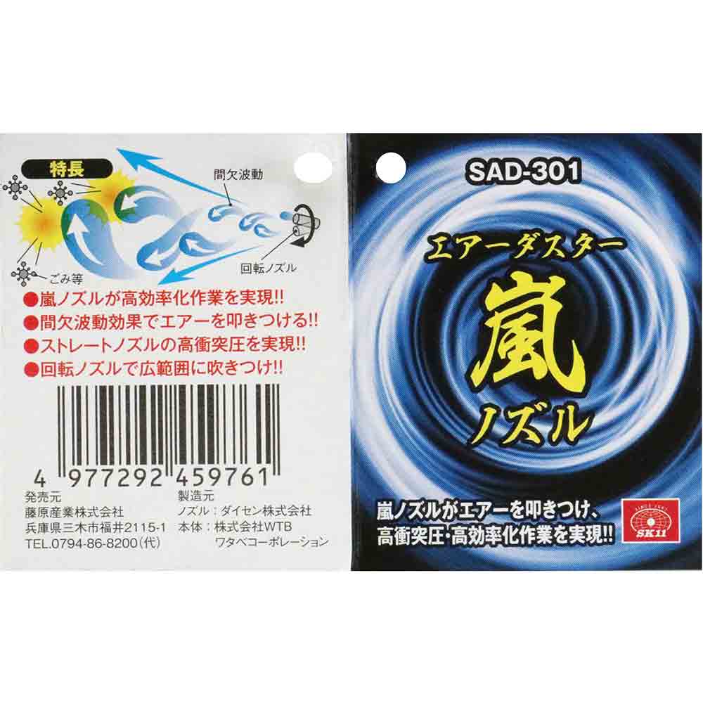 エアダスター 嵐 SAD-301 メーカー直送 ▼返品・キャンセル不可【他商品との同時購入不可】