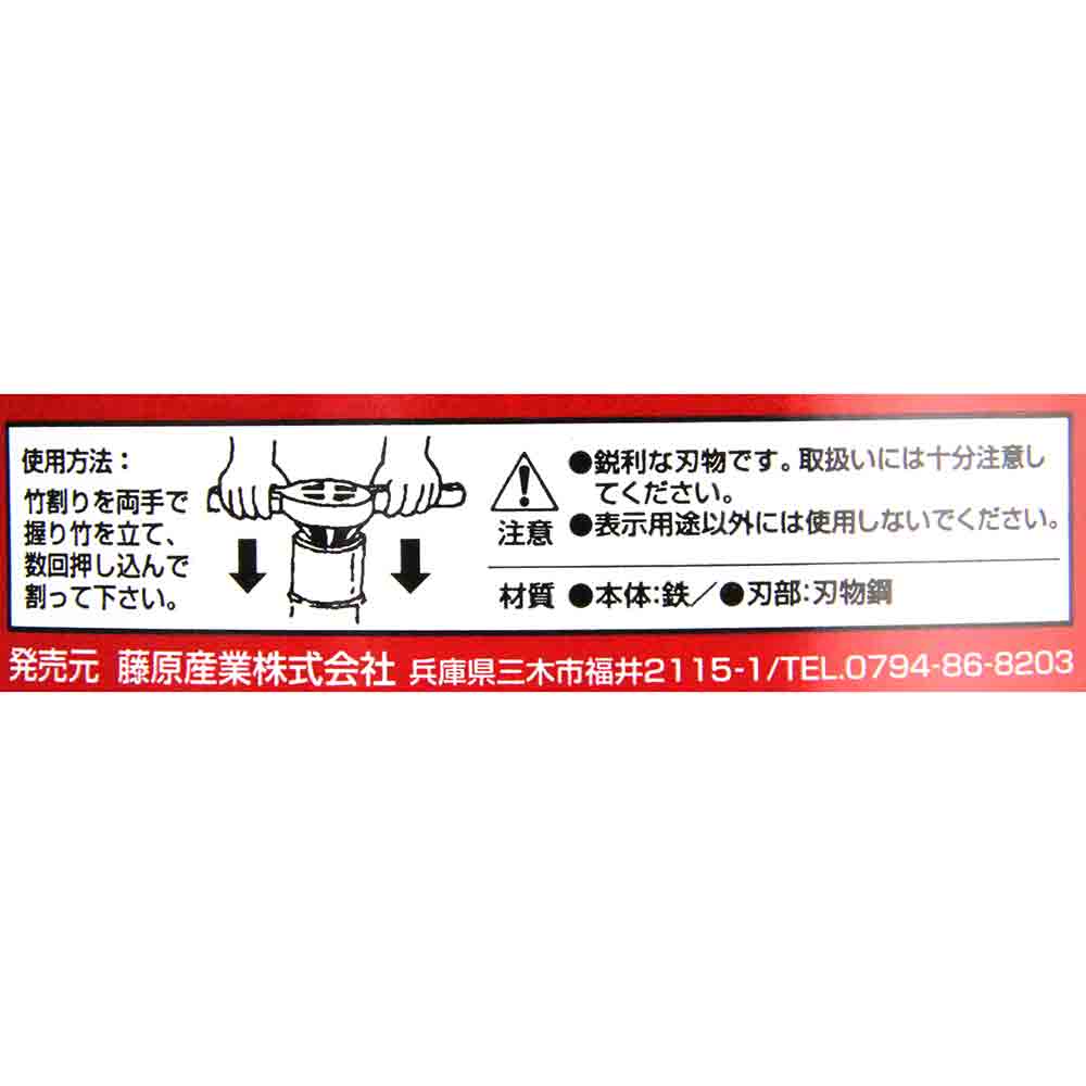 両手用竹割 全鋼刃 5割 130mm メーカー直送 ▼返品・キャンセル不可【他商品との同時購入不可】