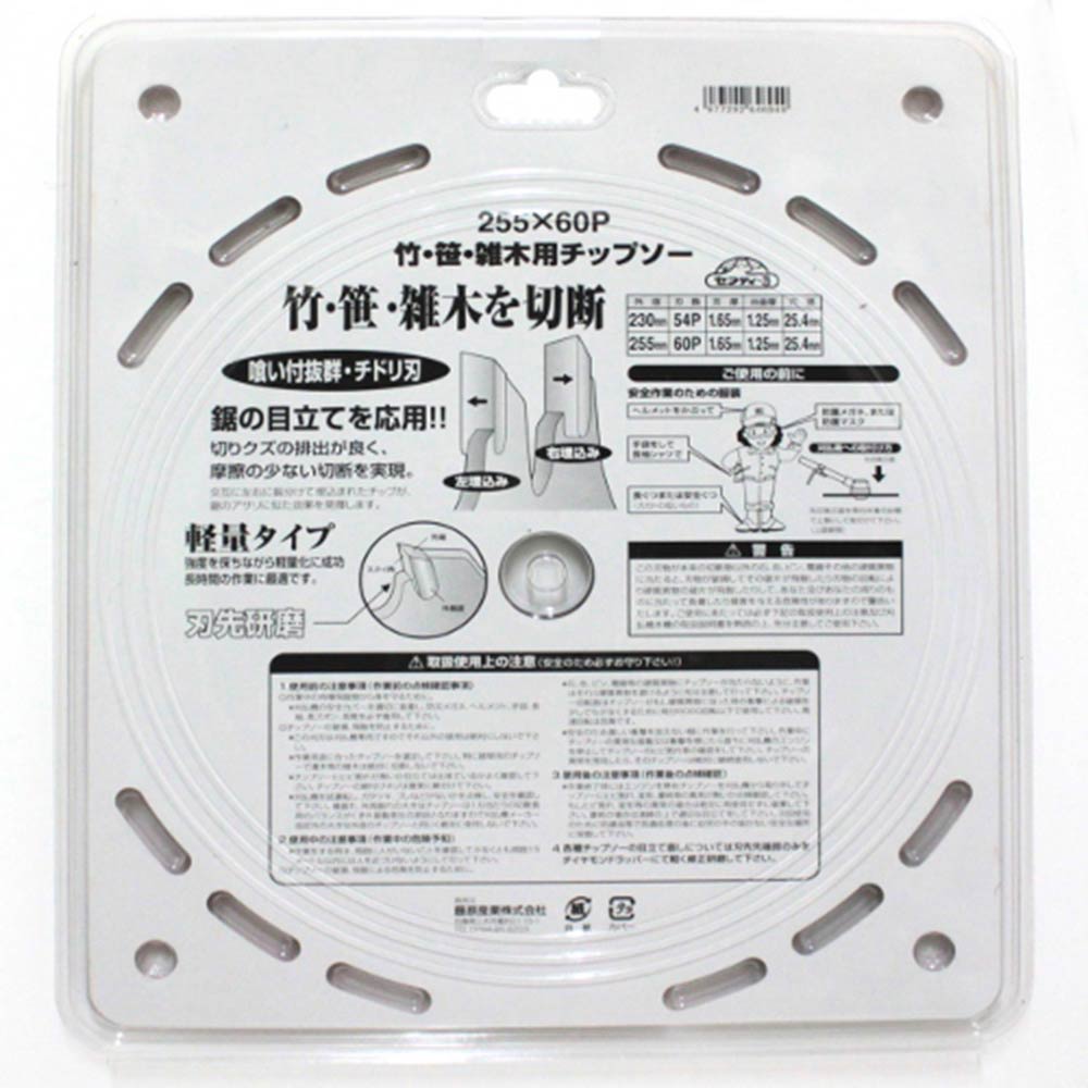 竹・笹・雑木用チップソー 255MMX60P JIS 【直送品】 返品・キャンセル・他商品と同時購入は不可