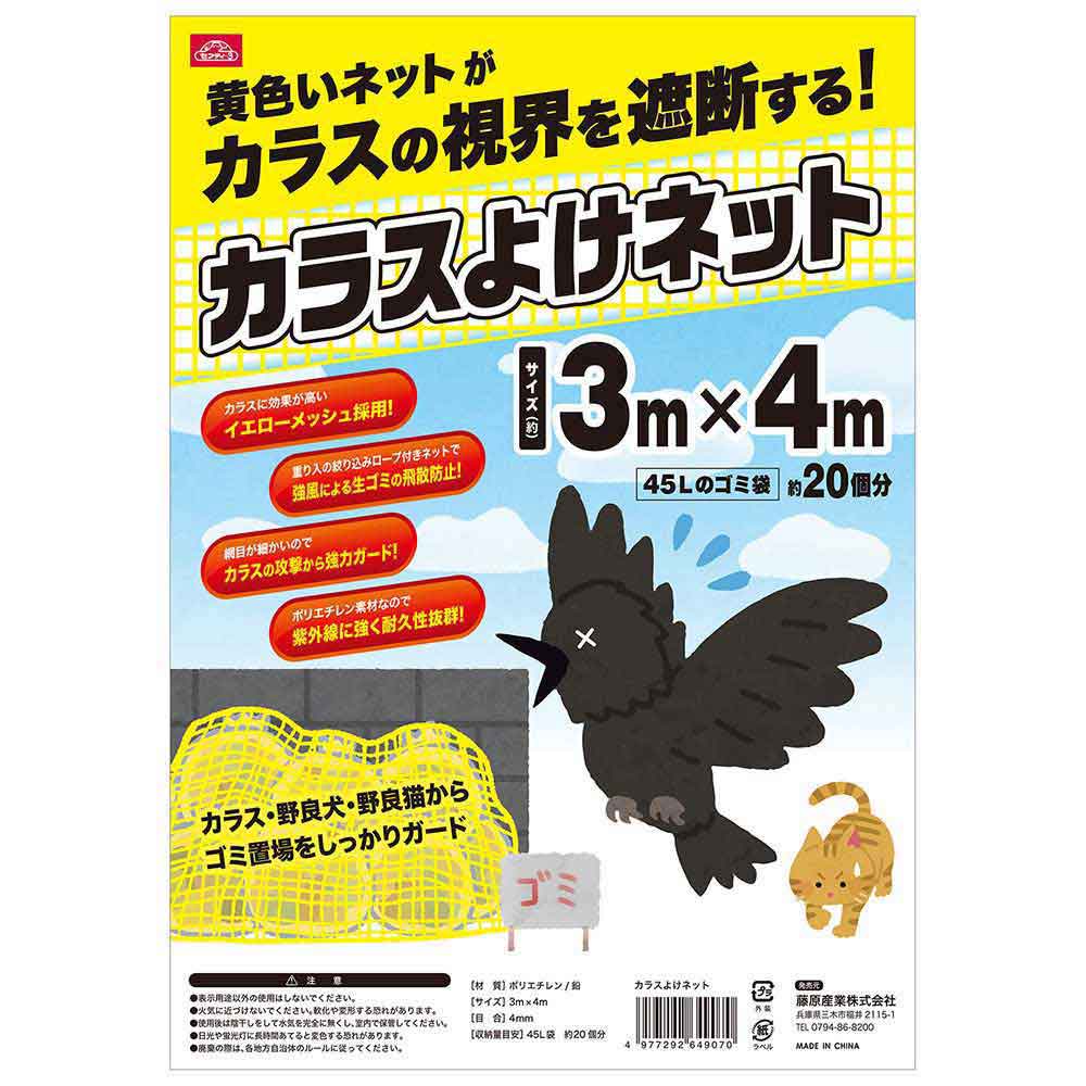 カラスよけネット 3mx4m 【直送品】 返品・キャンセル・他商品と同時購入は不可