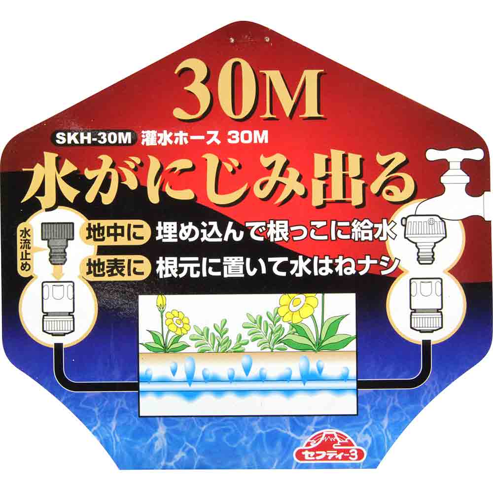 灌水ホース 30M SKH-30M メーカー直送 ▼返品・キャンセル不可【他商品との同時購入不可】