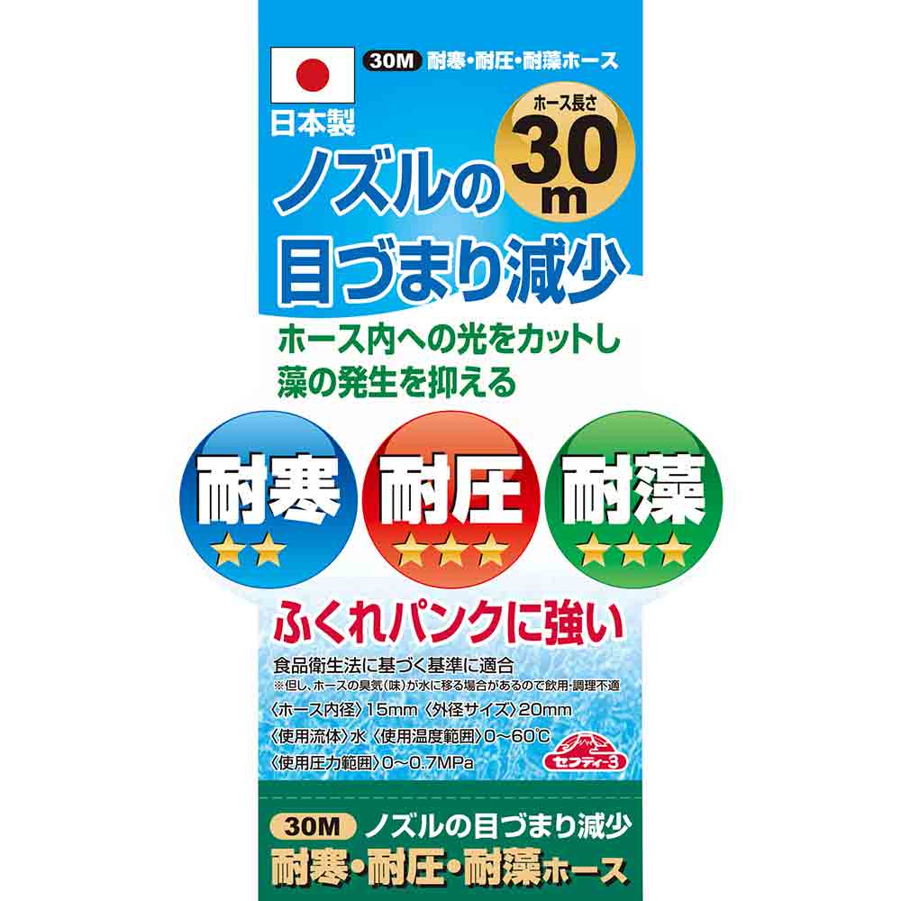 耐寒耐圧耐藻ホース 30M TTTH-1530 メーカー直送 ▼返品・キャンセル不可【他商品との同時購入不可】
