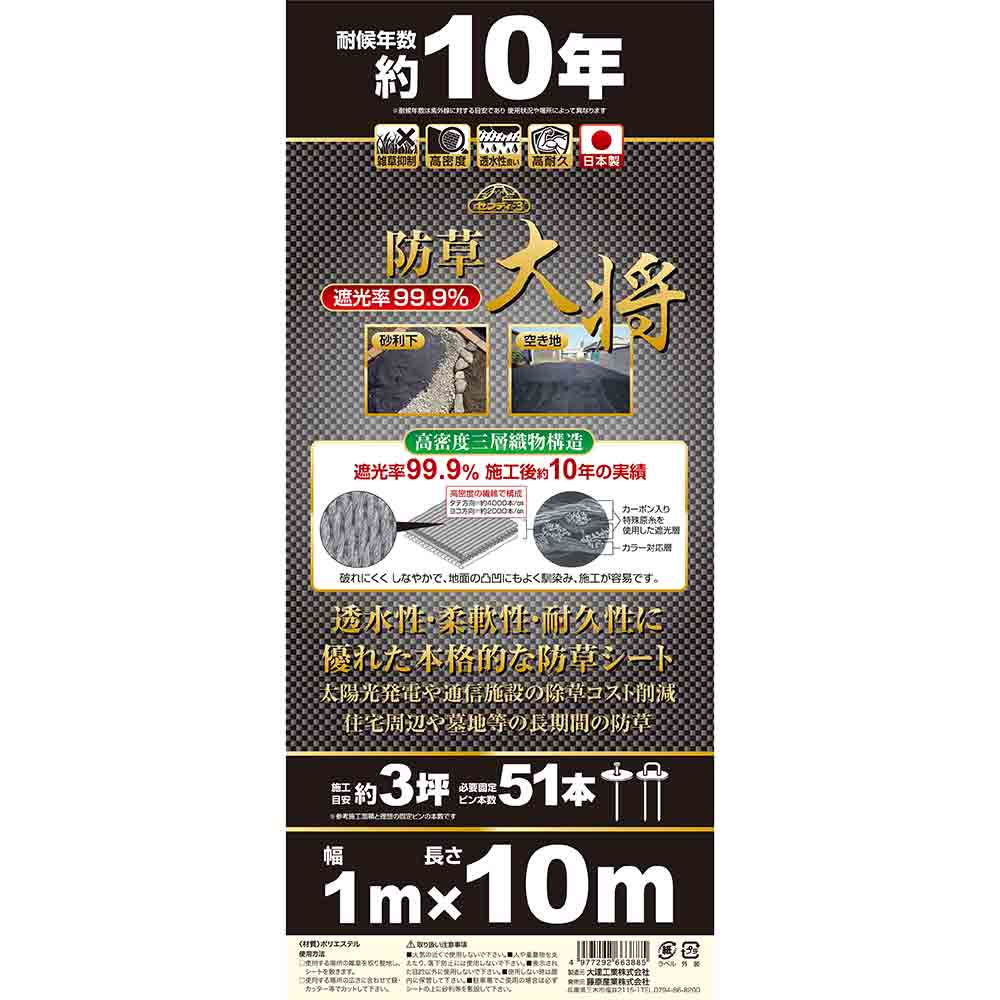 防草大将 1MX10M メーカー直送 ▼返品・キャンセル不可【他商品との同時購入不可】