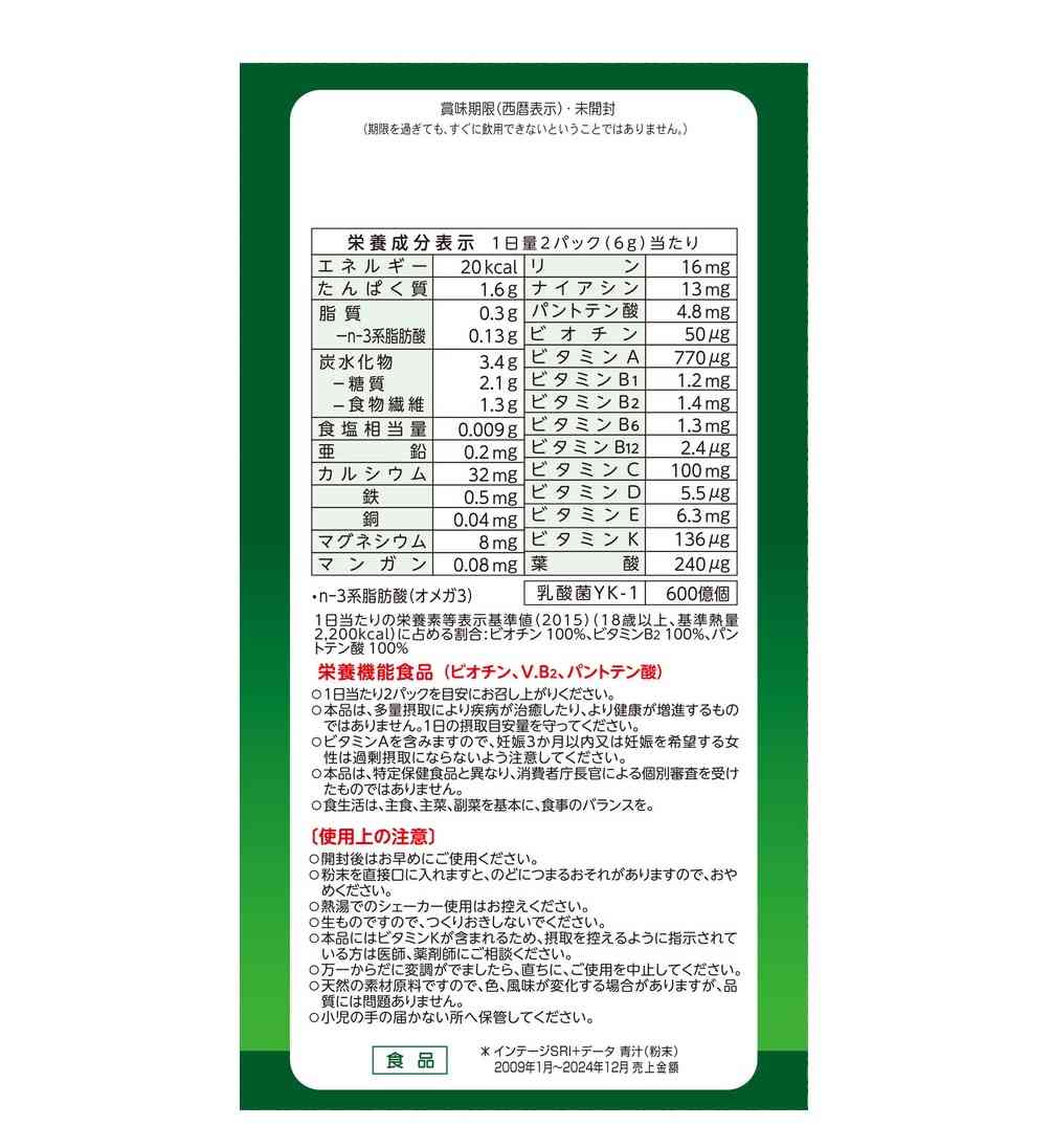 ◆山本漢方 30種類の国産野菜&スーパーフード お徳用 3g×64パック