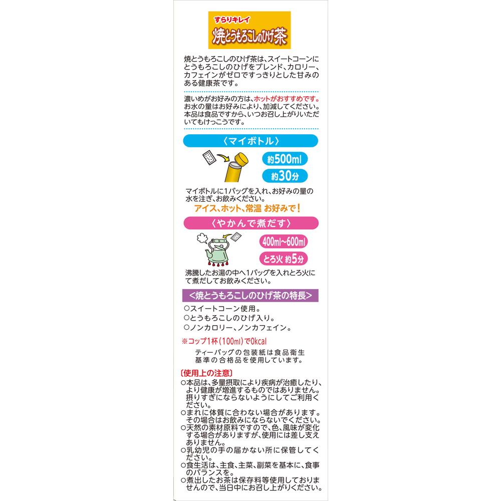 ◆山本漢方 マイボトル 焼とうもろこし茶 3.5gX20包