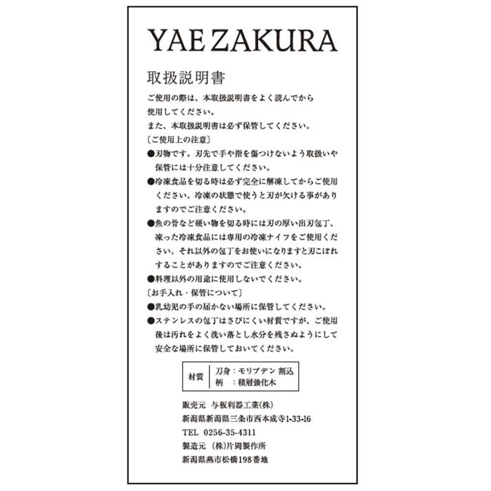 万能包丁 175mm No.25946 メーカー直送 ▼返品・キャンセル不可【他商品との同時購入不可】