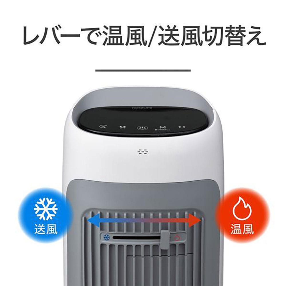 ホット&クール 送風機能付ファンヒーター KHF12256H メーカー直送 ▼返品・キャンセル不可【他商品との同時購入不可】