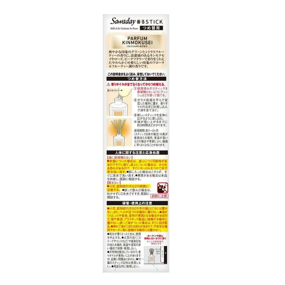 小林製薬 Sawaday(サワデー)香るStick つめ替用 パルファムキンモクセイ 70ml 【3個セット】