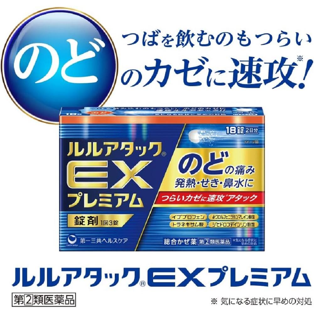 指定第2類医薬品】第一三共ヘルスケア ルルアタックEXプレミアム