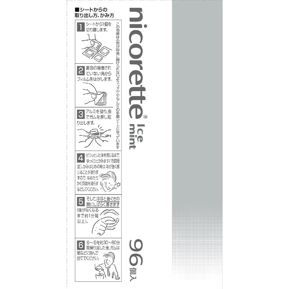 【指定第2類医薬品】ニコレットアイスミント 96個 【セルフメディケーション税制対象】