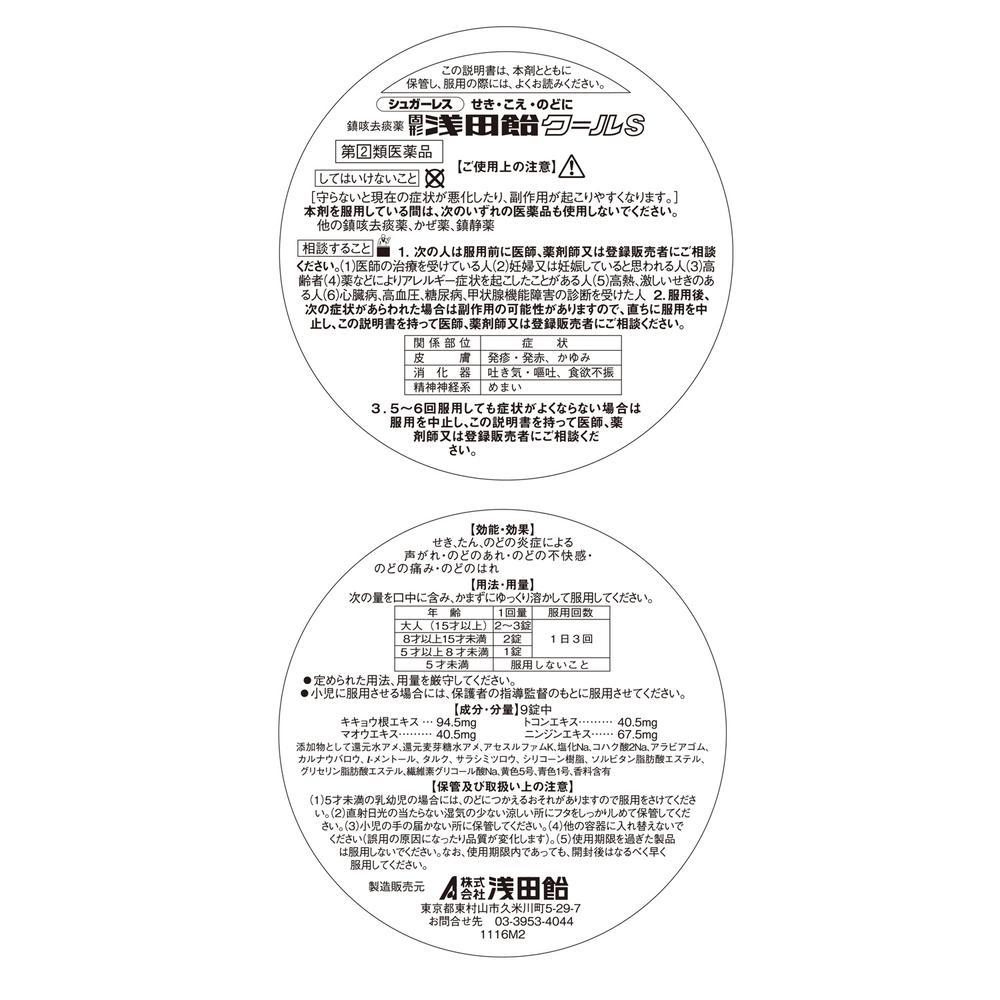 【指定第2類医薬品】浅田飴クールシュガーレス 50錠 【6個セット】 【セルフメディケーション税制対象】