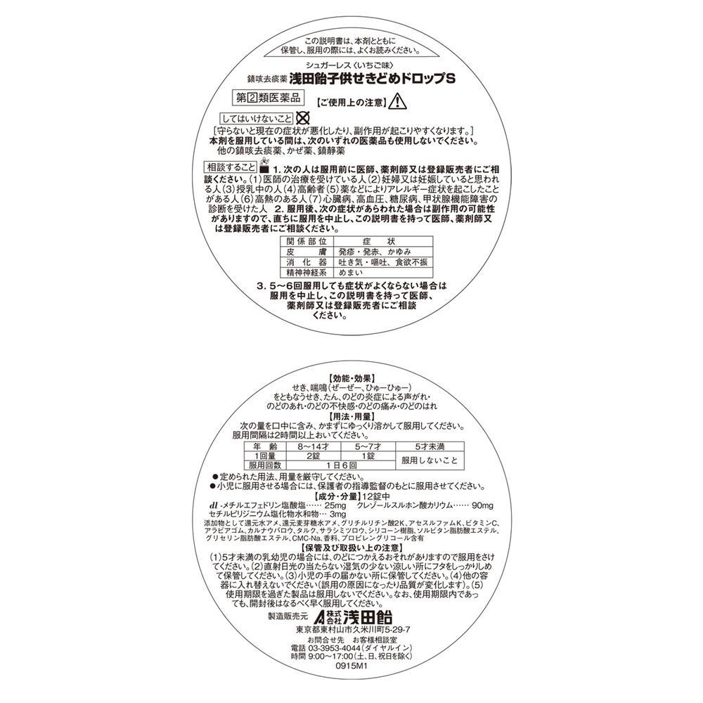 【指定第2類医薬品】浅田飴子供せきどめドロップG ぶどう味 30錠 【セルフメディケーション税制対象】