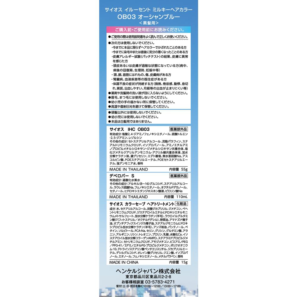 【医薬部外品】サイオス イルーセント ミルキーヘアカラー オーシャンブルー 55g+110ml+15g