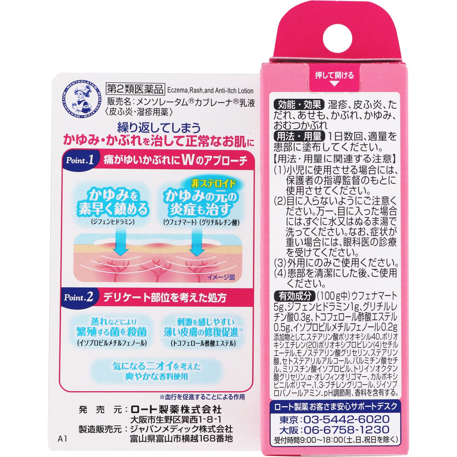 【第2類医薬品】ロート製薬 メンソレータム カブレーナ乳液 15g 【セルフメディケーション税制対象】