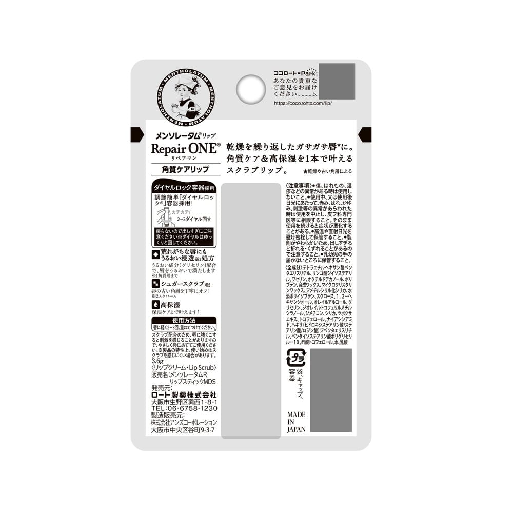 ロート製薬 メンソレータム リップリペアワン 角質ケアリップ 3.6g