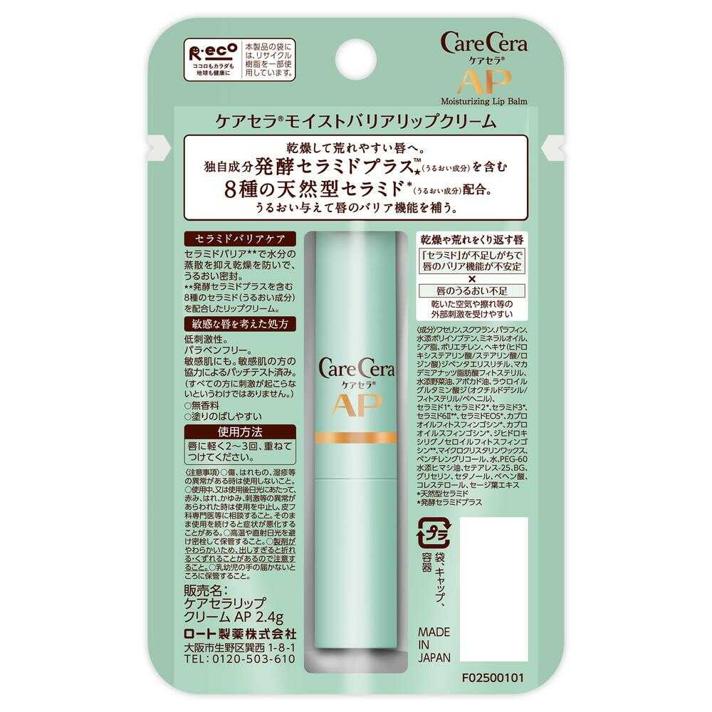 ケアセラ モイストバリアリップクリーム 2.4g