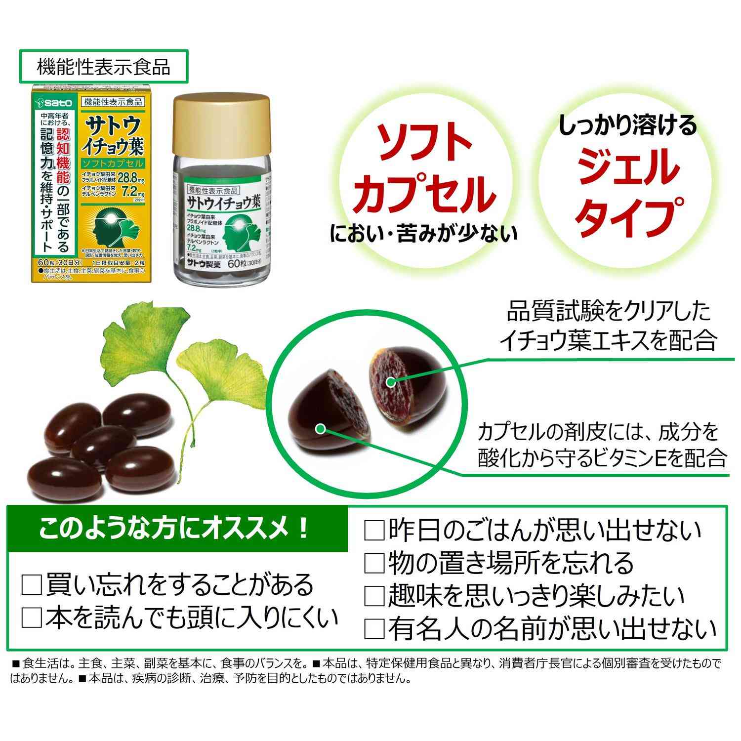 ◆【機能性表示食品】佐藤製薬 サトウ イチョウ葉 60粒