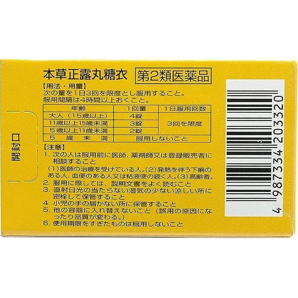 【第2類医薬品】本草正露丸糖衣錠 72錠