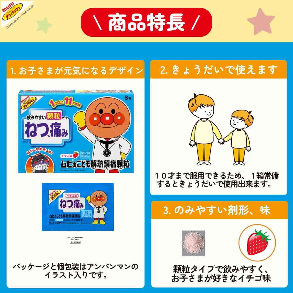 【第2類医薬品】池田模範堂ムヒのこども解熱鎮痛顆粒 8包 【セルフメディケーション税制対象】