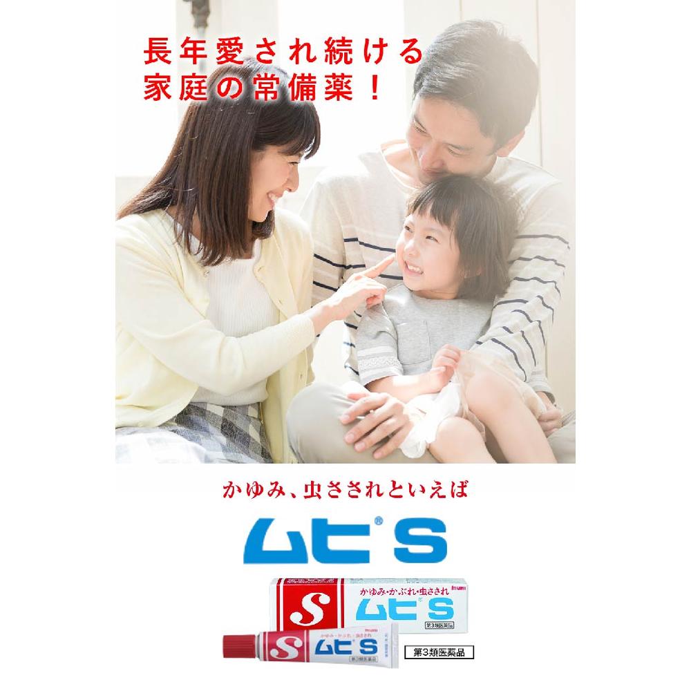 【第3類医薬品】池田模範堂 ムヒS 20g【セルフメディケーション税制対象】