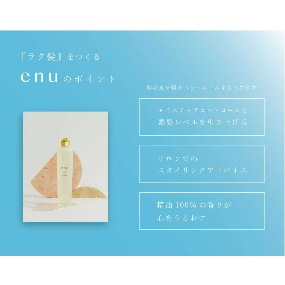 中野製薬 enu(エヌ) シャンプー CR 60ml