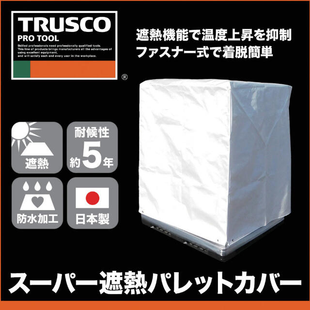TRUSCO スーパー遮熱パレットカバー1500X1500XH1300 【直送品】 返品・キャンセル・他商品と同時購入は不可
