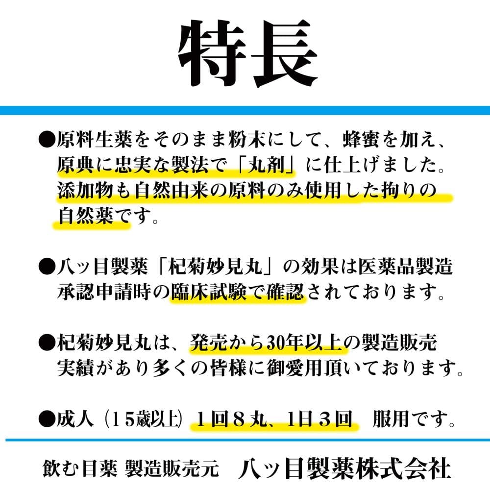 【第2類医薬品】杞菊妙見丸(コギクミョウケンガン) 360丸