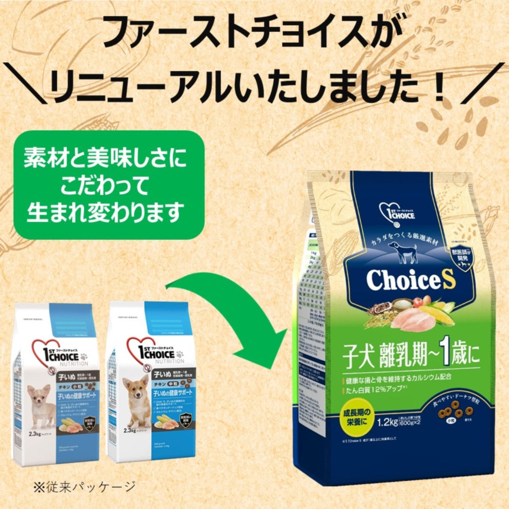 アース・ペット ChoiceS子犬離乳期~1歳に 1.2kg
