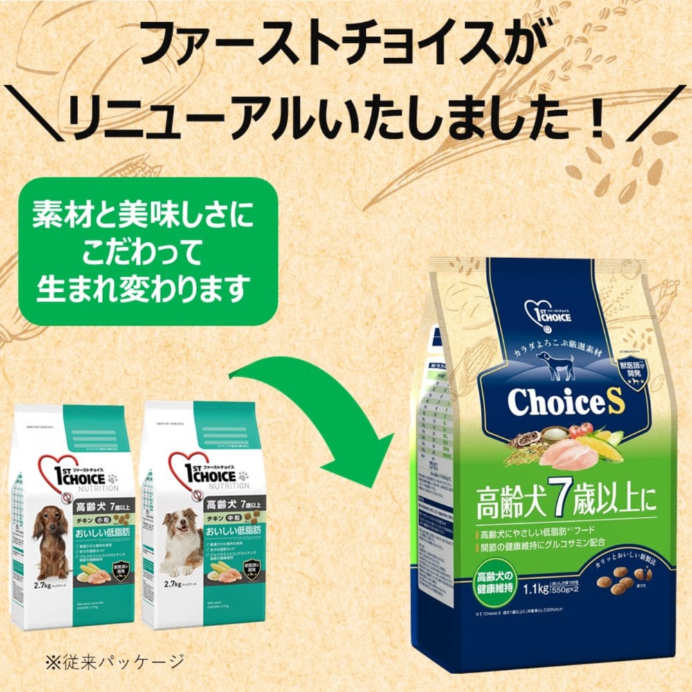 アース・ペット ChoiceS 高齢犬7歳以上に 550g
